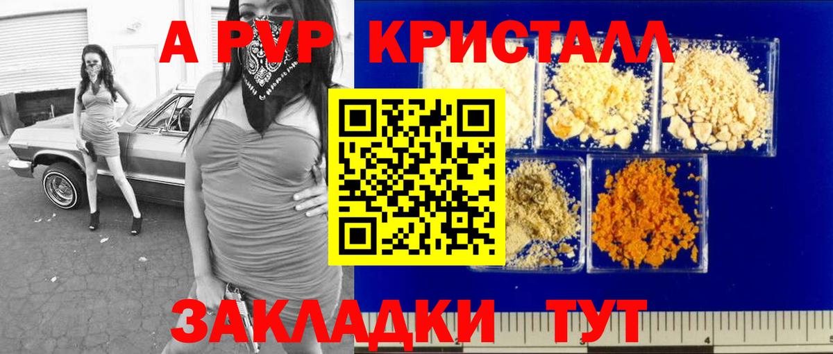 Alpha-PVP Crystall  продажа наркотиков  Вход с VPN  Каменск-Уральский  Alpha PVP мука 