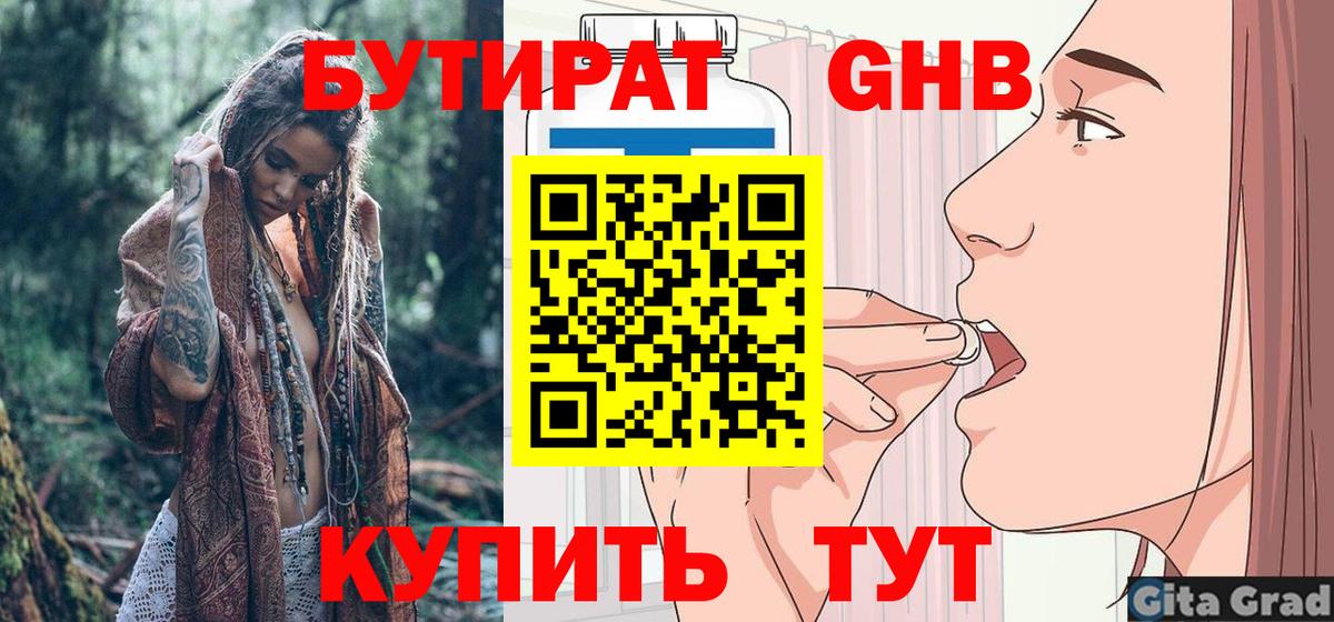 БУТИРАТ бутик Каменск-Уральский