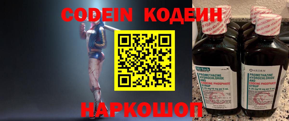 Каменск-Уральский  Кодеин Purple Drank  Кодеиновый сироп Lean напиток Lean (лин)  Вход с VPN 