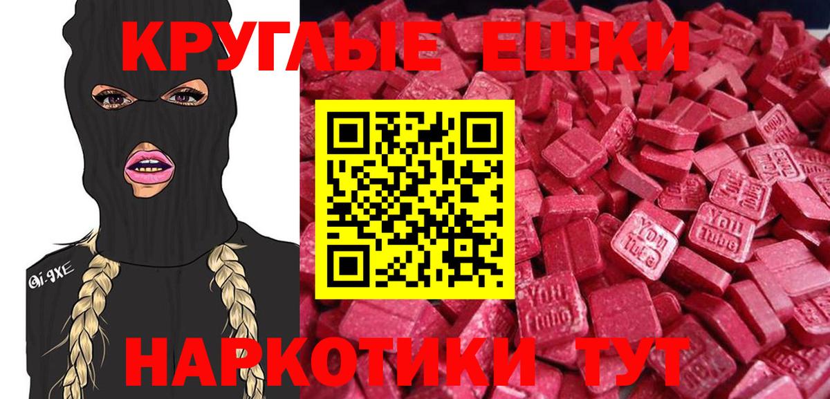 ЭКСТАЗИ круглые  Экстази VHQ  OMG зеркало  ЭКСТАЗИ  Вход с VPN  Каменск-Уральский 